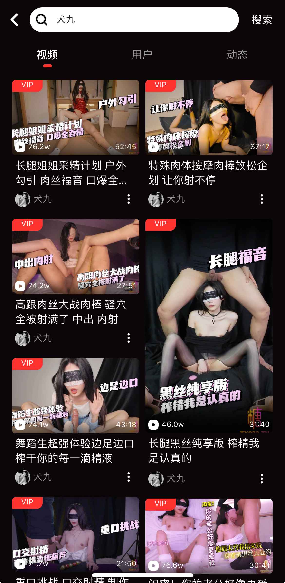 糖心Vlog搜索结果页面展示